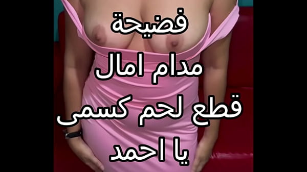 ممارسة جنسية عربية مثيرة: زوج صديقتي أمسكني في الظلام وقطع شفتاي بقبلات نارية قبل أن يغتصب فرجي بعنف