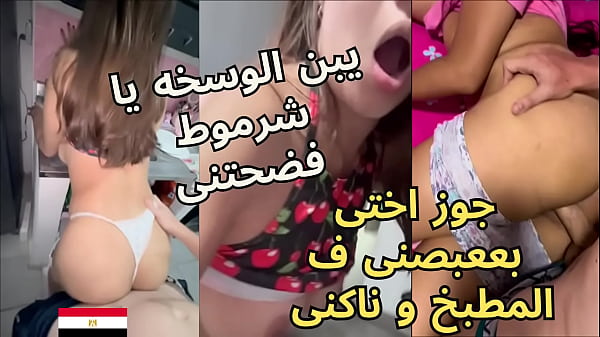أخو زوجي العربيّ يغتصب مؤخرتي بقسوة في المطبخ ويأمرني بالصمت وأنا أئن من اللذة