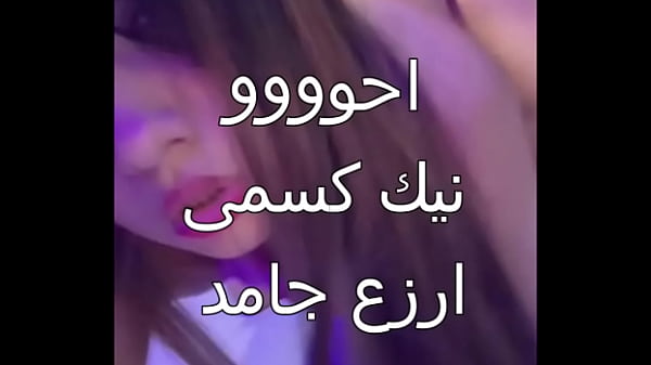 زوجي علاء جابلي عيل اسكندرانى زبه خشن..دخلني بقوة وملأ جسمي نار..كسى اتحول لبحرة من المتعة لأول مرة