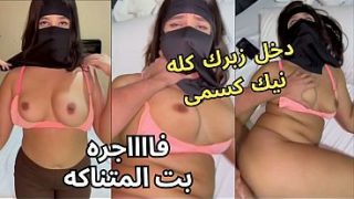 سكس عربي نار كنت عند صاحبتي بالنقاب وجوزها زلّق عينه على طيزي، نزع العباية في الأوضة، شاف كسي، نط عليا ونكني، يخربيتك أنت وأيوه؟
