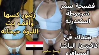 Arabic Sex Video of the Dirtiest Egyptian Slut Samar Fucking in Basha Cafe, Alexandria
