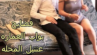 سكس عربي، شرموطة العمارة، نيك جامد، مربربة تمص زب البواب، نازل في كسها نياكه، جابهم في كسها ولسه عايزة تاني